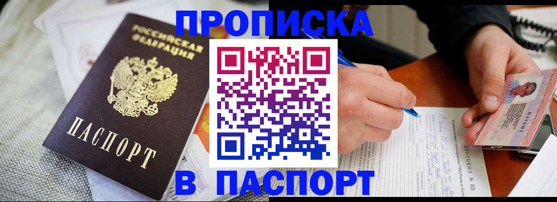 временная прописка в Барыше
